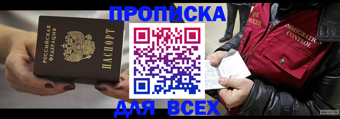 временная регистрация законно в Богородске