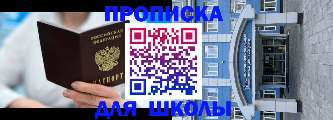 прописка ребенка в Богородске