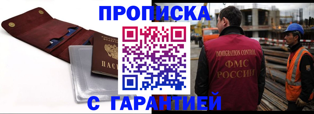 прописка поиск в Богородске