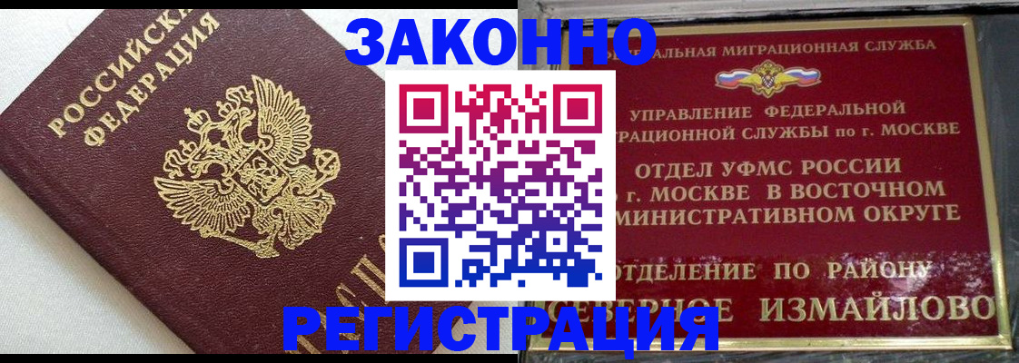 временная регистрация надежно в Богородске