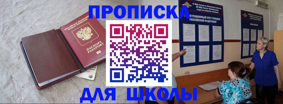 прописка ребенка в Богородске