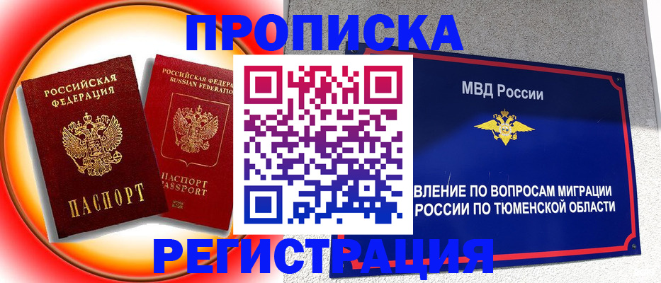 временная регистрация для всех в Богородске