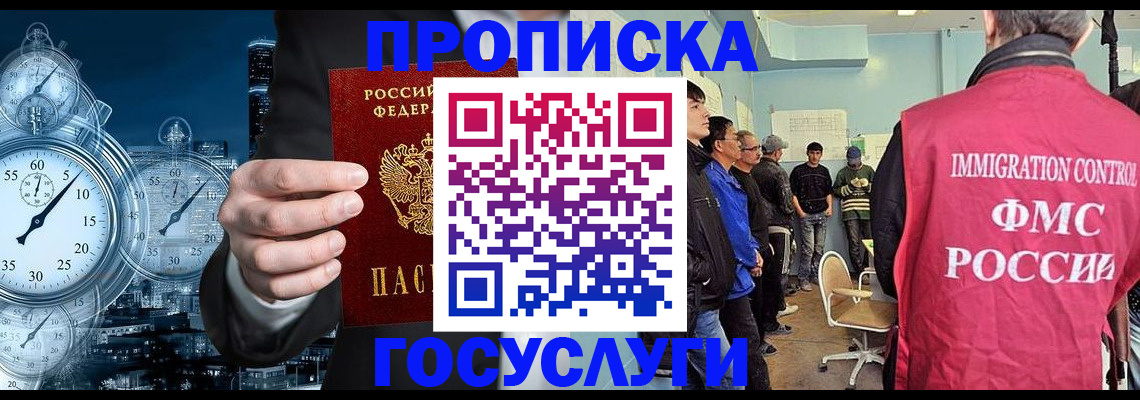 временная регистрация надежно в Богородске